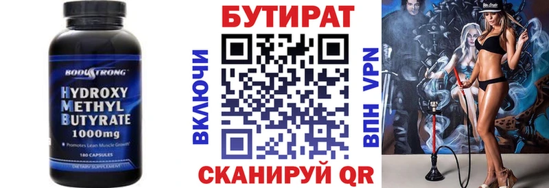 Бутират бутандиол  где продают   Горнозаводск 