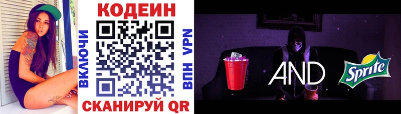 Кодеиновый сироп Lean напиток Lean (лин) Горнозаводск